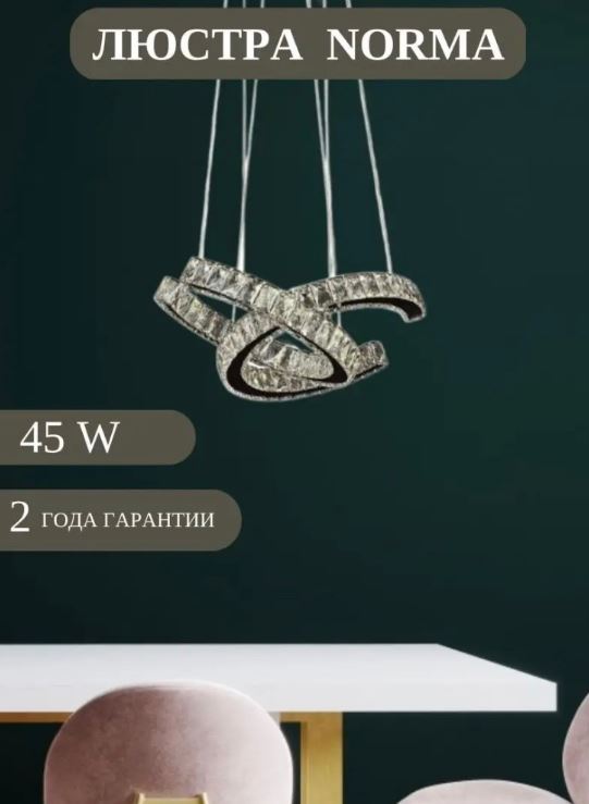 Люстра LEEK LED NORMA 45W